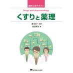 海本浩一 くすりと薬理 臨床工学テキスト Book