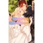 水無月さらら 純白の少年は竜使いに娶られる リンクスロマンス Book