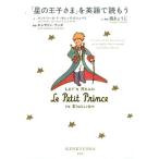 アントワーヌ・ド・サン・テグジュペリ 「星の王子さま」を英語で読もう Book