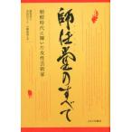 劉禎恩 師任堂のすべて 朝鮮時代に輝いた女性芸術家 Book