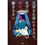 わかつきひかる 文章を仕事にするなら、まずはポルノ小説を書きなさい Book