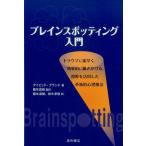 デイビッド・グランド ブレインスポッティング入門 トラウマに素早く、効果的に働きかける、視野を活用した革新的心理 Book