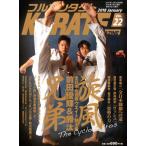 武道ユニオン フルコンタクトKARATEマガジン VOL.22(2018J Book