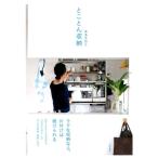 本多さおり とことん収納 Book