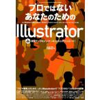 I&D プロではないあなたのためのIllustrator CC2017/CC2015/CC2014/CS6/CS5/CS4/CS3/CS2 Book