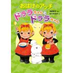 �p��h�q ���΂��̃A�b�` �h���������ƃh��������� �A�b�`�E�R�b�`�E�\�b�`�̏����Ȃ��΂��V���[�Y37 Book