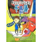 日本児童文学者協会 あなたのとなりにある不思議 ぶるぶる編 Book
