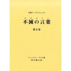 マヘンドラ・グプタ 大聖ラーマクリシュナ不滅の言葉 第5巻 Book