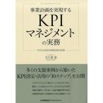 大工舎宏 事業計画を実現するKPIマネジメントの実務 PDCAを回す目標必達の技術 Book