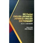 春遍雀來 IBCポケット英和/和英辞典 Book