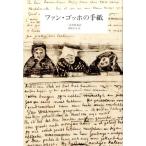 フィンセント・ファン・ゴッホ ファン・ゴ