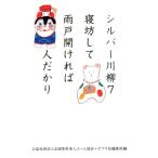 公益社団法人全国有料老人ホーム協会 シルバー川柳 7 Book