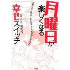 前野マドカ 月曜日が楽しくなる幸せスイッ