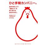 ショッピング端っこ 甘竹秀企 ひと手間カンパニー。 岩手の端っこで