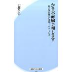 小越久美 かき氷前線予報します お天気お姉さんのマーケティング 経法ビジネス新書 16 Book