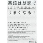 青谷優子 英語は朗読でうまくなる! アナウンサー直伝!伝わる英語を話すための10のテクニック Book