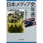 土屋礼子 日本メディア史年表 Book