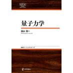 畠山温 量子力学 日本評論社ベーシック・シリーズ Book
