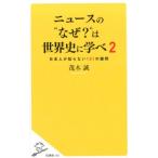 茂木誠 ニュースの