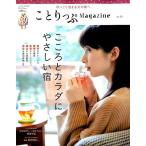 ことりっぷMagazine Vol.15 (2018/Win 日々の暮らしも小さな旅も一緒につながる ことりっぷMOOK Mook