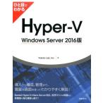 Yokota Lab ひと目でわかるHyper-V Windows Server2 Book