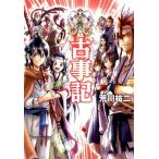 荒川祐二 神訳古事記 Book