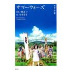 細田守 サマーウォーズ 細田守作品集 B