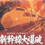  Aoyama .. Shinkansen большой . поломка CD