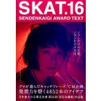SKAT 16 Book