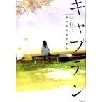 ���΂����� �L���v�e���N�͉������ł��� �����n��F�m�x���Y Book
