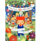 さこももみ さわこちゃんと10人のおひめさま こうさく絵本 1 Book