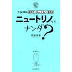 荒舩良孝 ニュートリノってナンダ? やさしく知る素粒子・ニュートリノ・重力波 Book