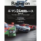 レーシングオン no526 ル・マン24時間レース Part.2 ニューズムック Mook