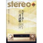 ショッピング09月号 stereo (ステレオ) 2023年 09月号 [雑誌] Magazine