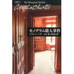 ソフィー・ハナ モノグラム殺人事件 Book