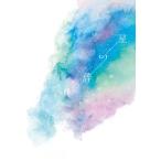 柳谷杞一郎 星の辞典 Book