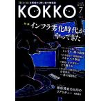 KOKKO 第11号(2016July) Book