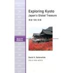 デビッド・サターホワイト 英語で読む京都 Book