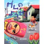 笑い飯 ガムのようせい お笑いえほん 1 Book