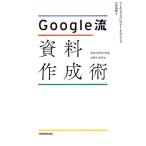 コール・ヌッスバウマー・ナフリック Google流資料作成術 Book