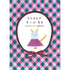 きむらゆういち そのままのキミがすき Book