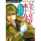 アーサー・コナン・ドイル 名探偵シャーロック・ホームズ なぞの赤毛クラブ Book