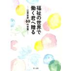 ���@�K �����̐��E�œ����N�֑��� �]�����F40�̌��t Book