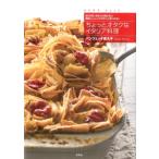 パンツェッタ貴久子 ちょっとオタクなイタリア料理 全20州。あなたの知らない美味しいレシピがきっと見つかる! HERS bo Book