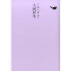 大岡昇平 大岡昇平 日本文学全集 18 Book