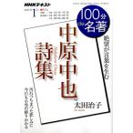 太田治子 中原中也詩集 絶望が言葉を生む NHK100分de名著 Mook