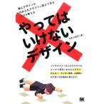 平本久美子 やってはいけないデザイン Book