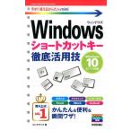 リンクアップ Windowsショートカットキー徹底活用技 Windows1 今すぐ使えるかんたんmini Book