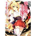 ちょきんぎょ。 転生吸血鬼さんはお昼寝がしたい 2 アース・スターノベル 57 Book