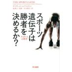 デイヴィッド・エプスタイン スポーツ遺伝